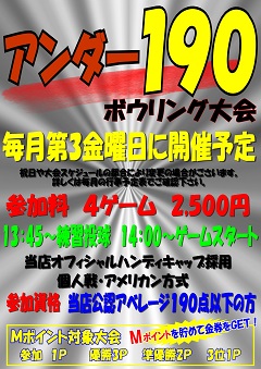 トリオ対抗ボウリング大会