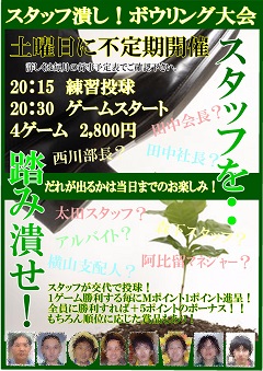 トリオ対抗ボウリング大会