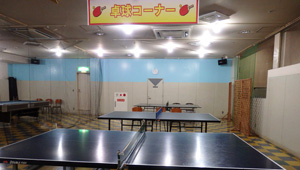 卓球コーナー