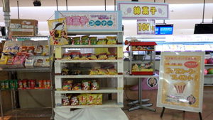 売店コーナー