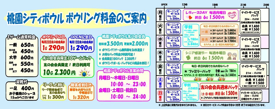 料金タイトル画像